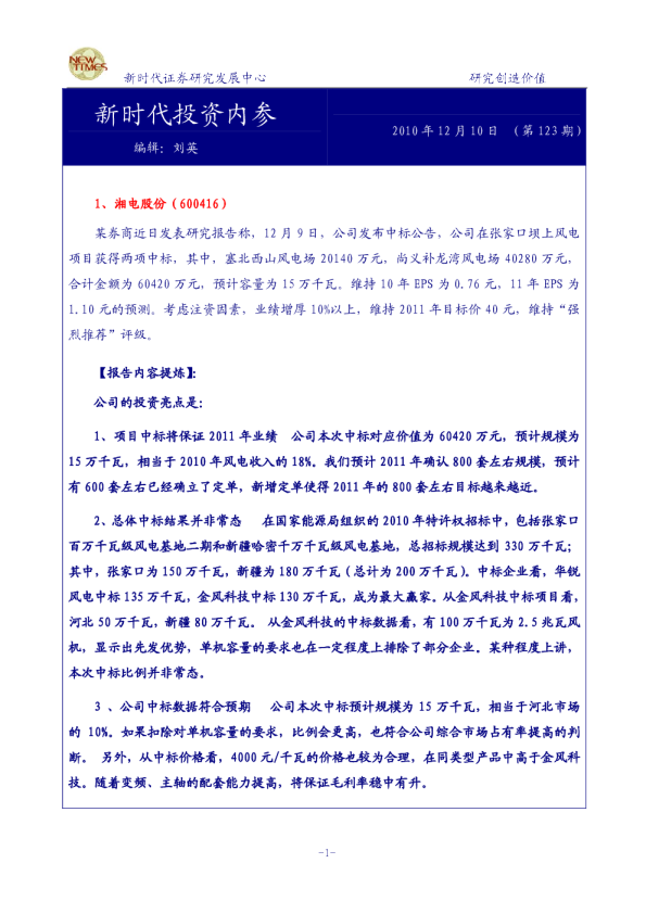 新时代投资内参