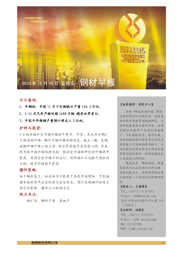 浙商期货钢材早报
