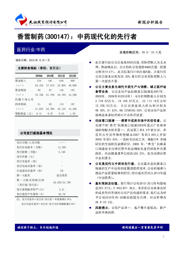中药现代化的先行者