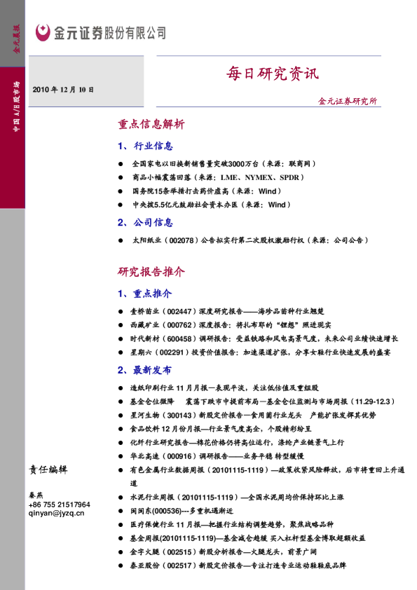 金元证券每日研究资讯