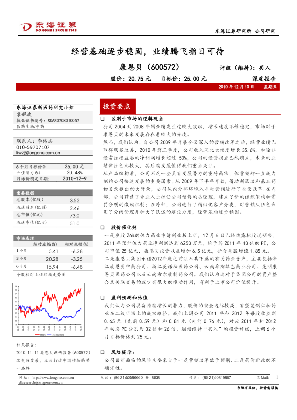 经营基础逐步稳固，业绩腾飞指日可待