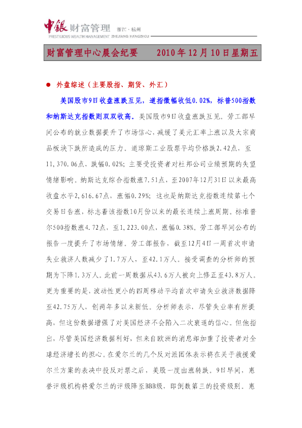 中银财富晨会纪要