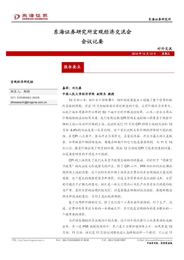 宏观经济交流会会议记要