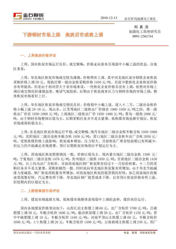 下游钢材市场上扬,焦炭后市或将上调