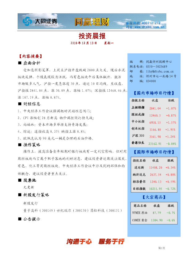 大同证券同赢忻州投资晨报
