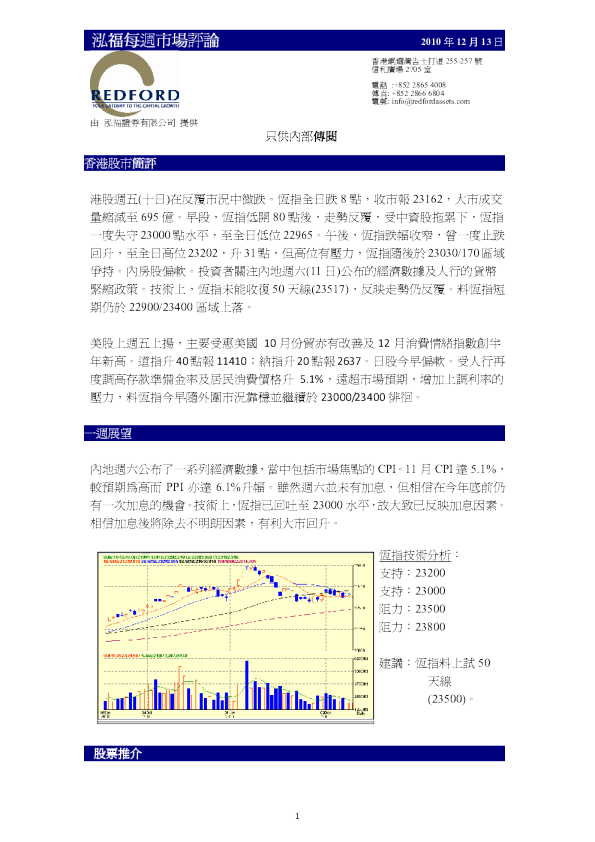 泓福证券每周市场评论