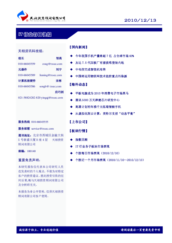 天相IT行业每日快报