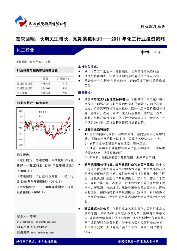 2011年化工行业投资策略：需求回暖,长期关注增长、短期紧抓利润
