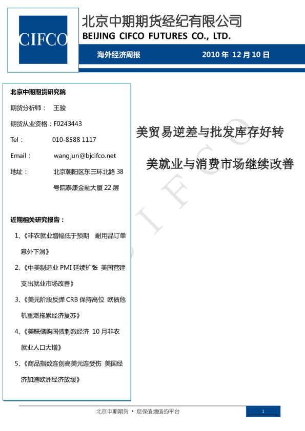 海外经济周报：美贸易逆差与批发库存好转,美就业与消费市场继续改善