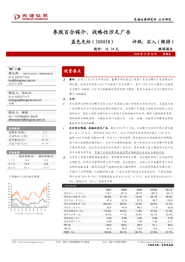 参股百合媒介,战略性涉足广告