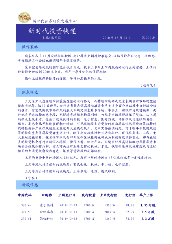 新时代投资快递