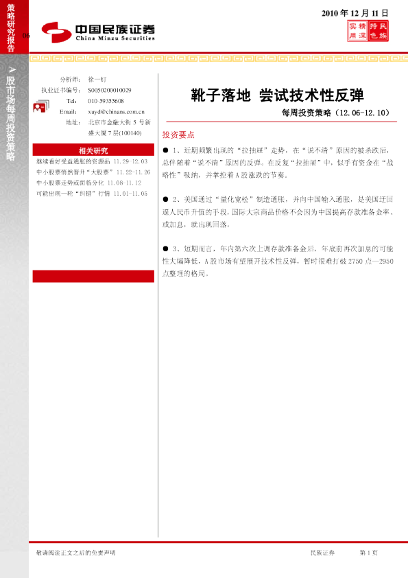 每周投资策略：靴子落地,尝试技术性反弹