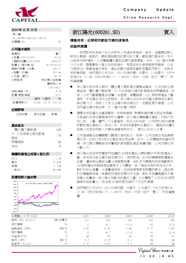 浙江阳光：积极布局,迎接照明节能市场快速增长