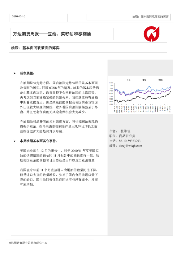 油脂：基本面同政策面的博弈