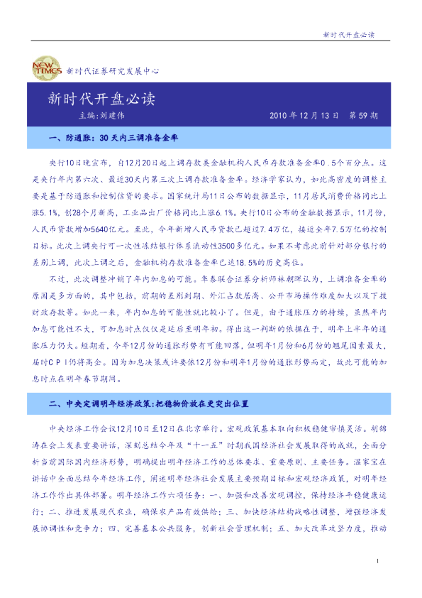 新时代开盘必读