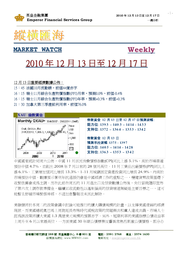 英皇证券纵横汇海