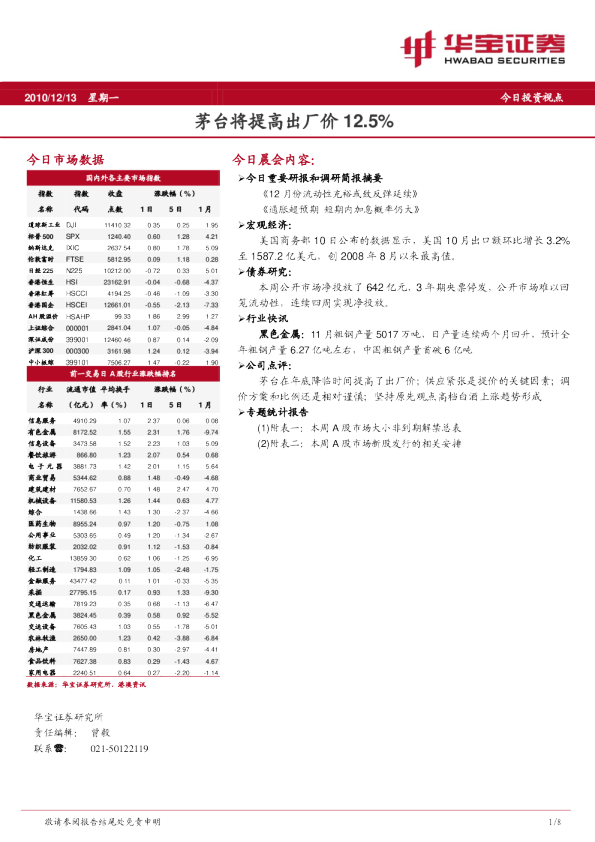 华宝证券华宝晨会