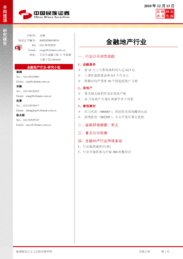 民族证券金融地产行业早间速递