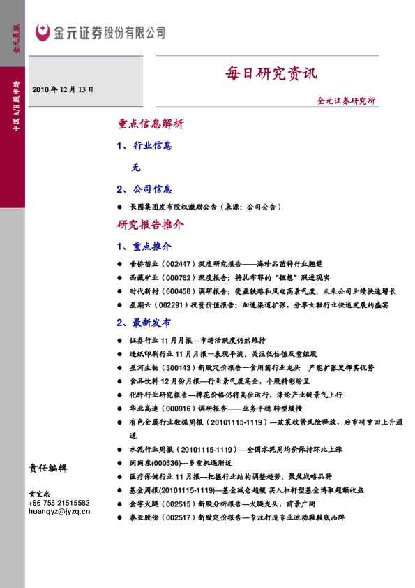 金元证券每日研究资讯
