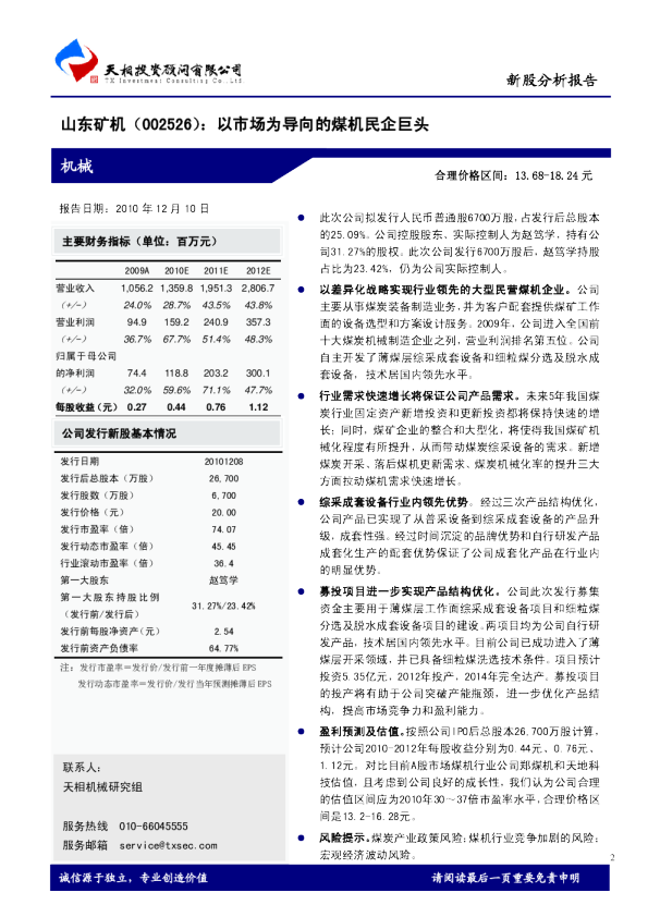 以市场为导向的煤机民企巨头