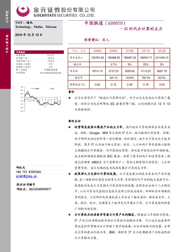 3G时代云计算的主力