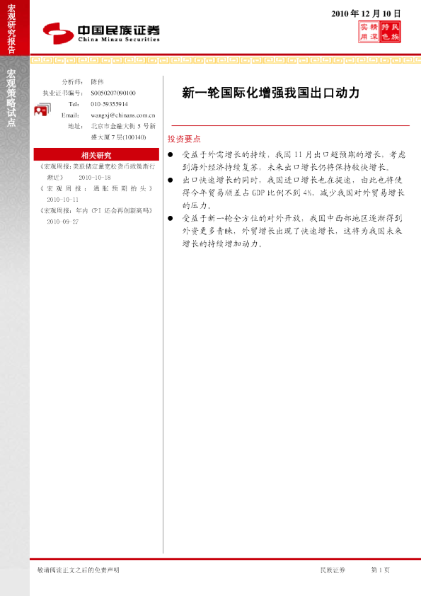 新一轮国际化增强我国出口动力