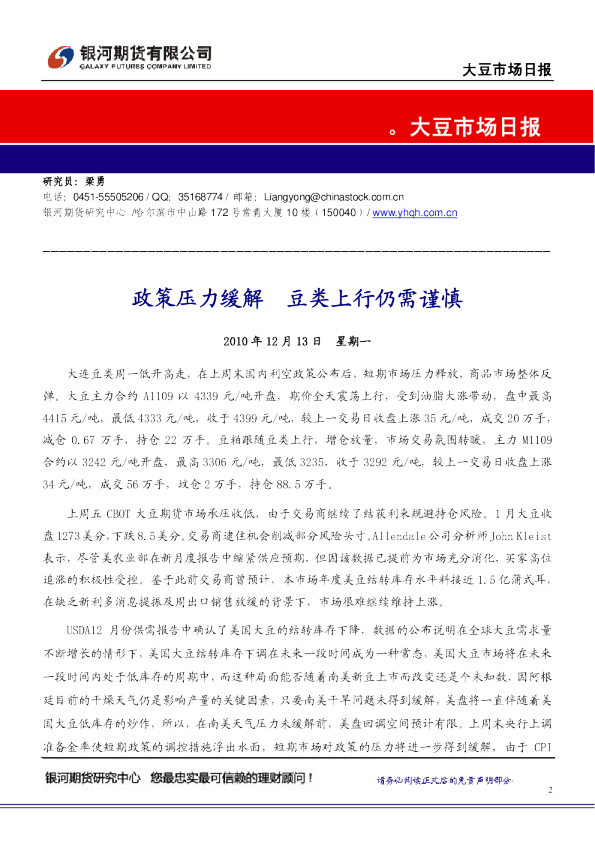 大豆市场日报：政策压力缓解,豆类上行仍需谨慎