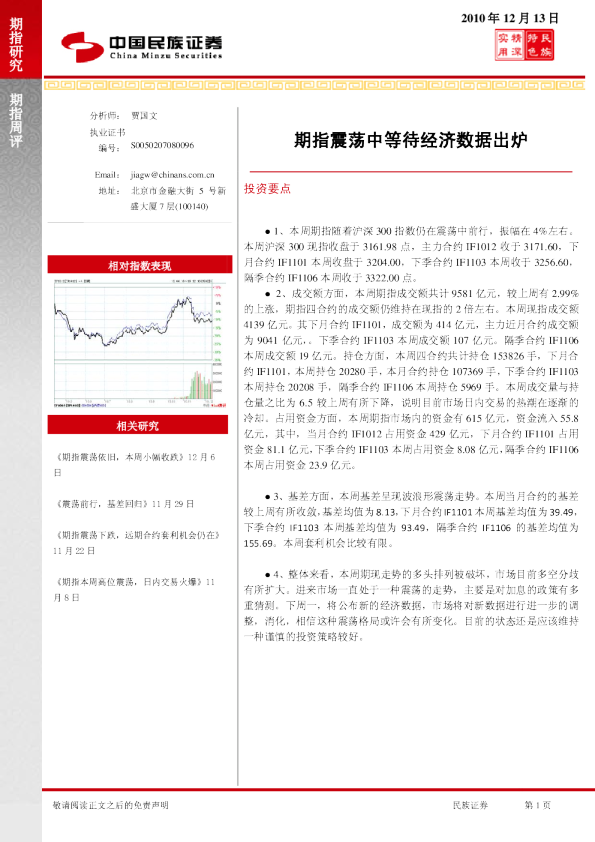 期指震荡中等待经济数据出炉