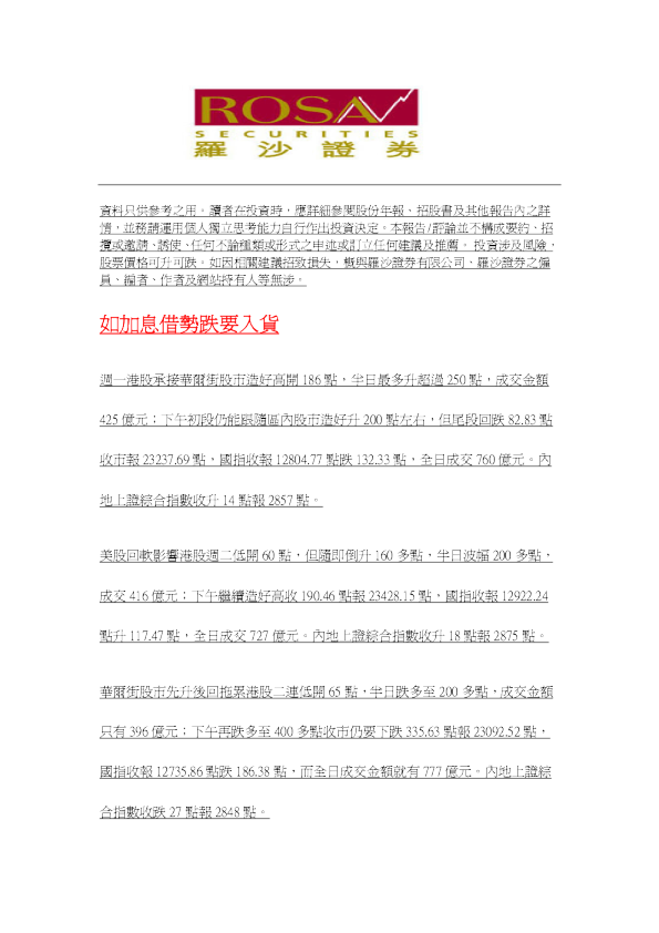 如加息借势跌要入货