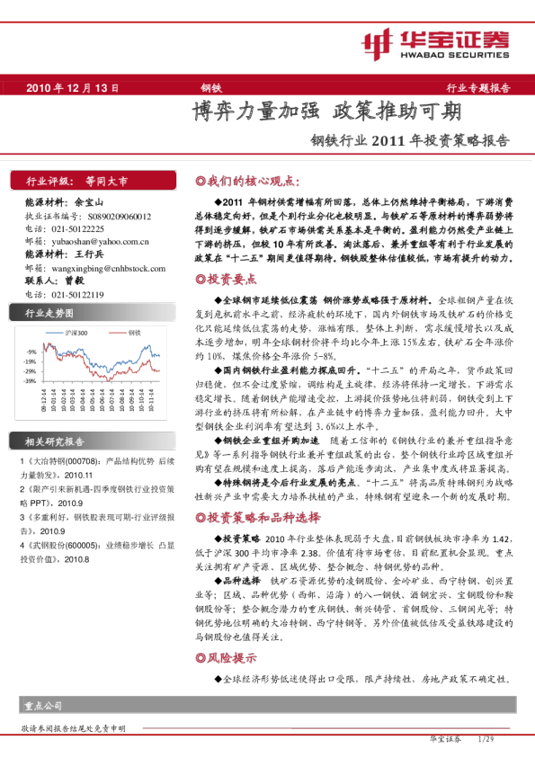 钢铁行业：博弈力量加强,政策推助可期