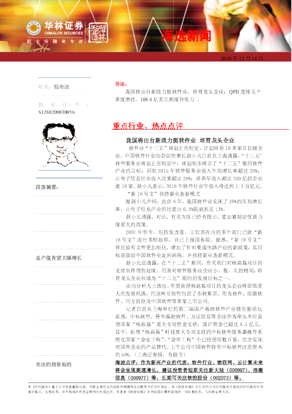 华林证券海选新闻