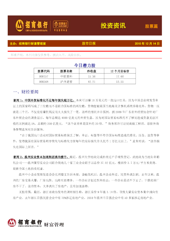金葵花证券投资资讯股票篇