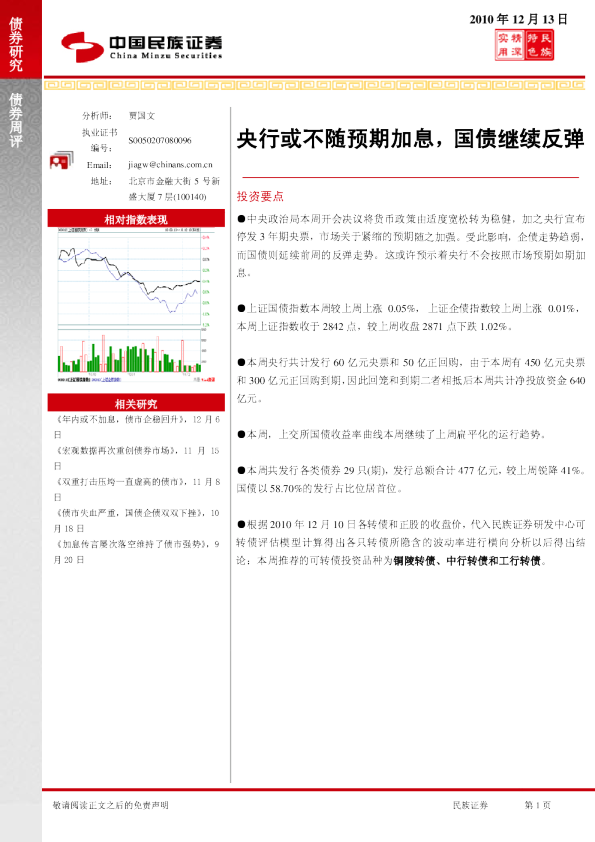 央行或不随预期加息,国债继续反弹
