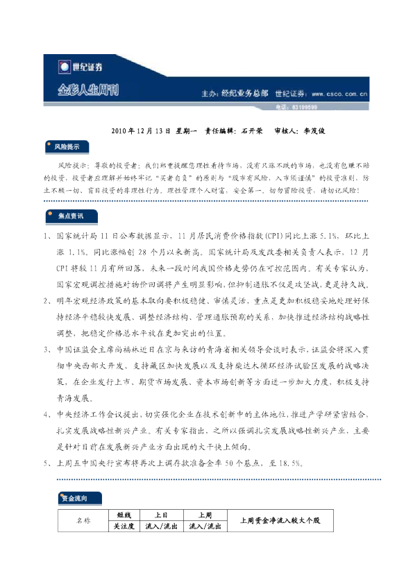 世纪证券金彩人生周刊