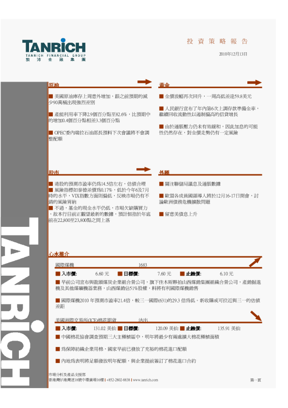 敦沛金融投资策略报告