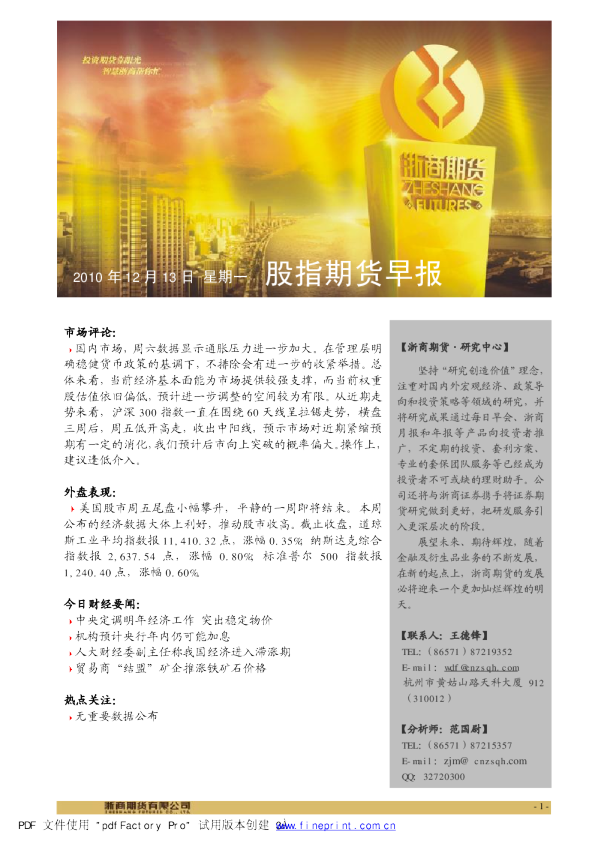 浙商期货股指期货早报