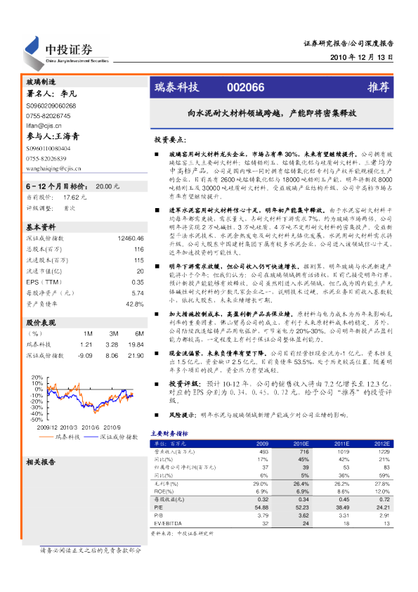 向水泥耐火材料领域跨越,产能即将密集释放