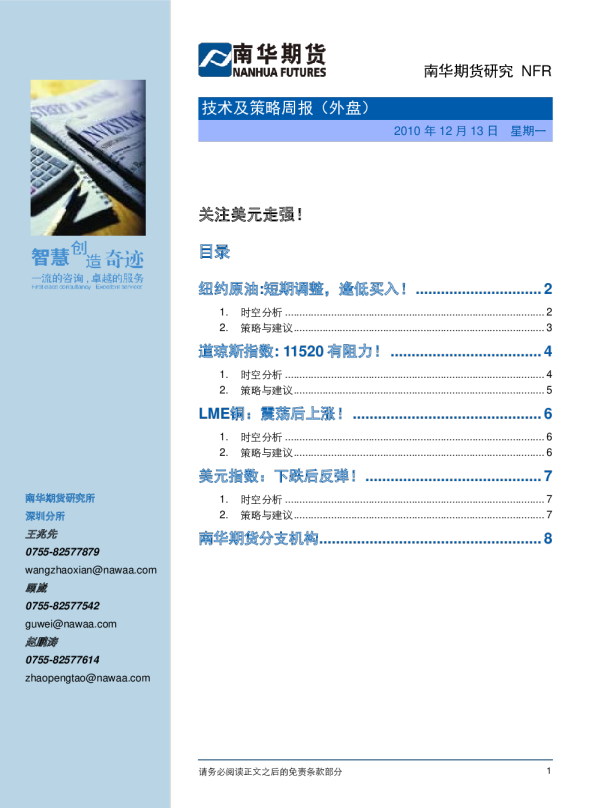 技术及策略周报(外盘)：关注美元走强