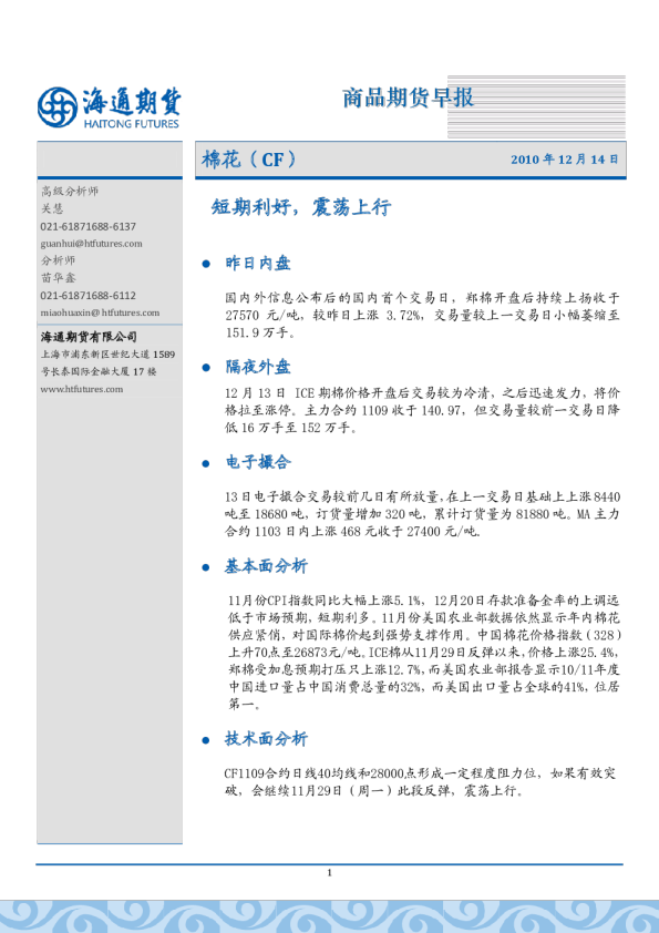 棉花：短期利好,震荡上行