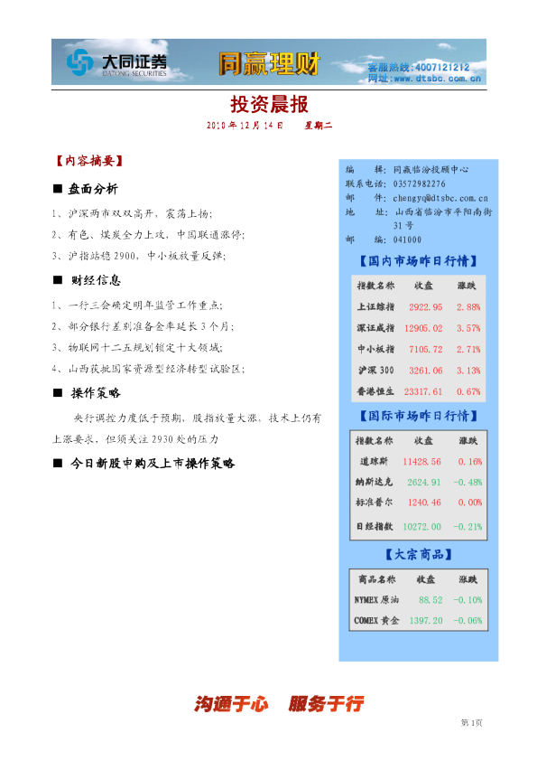 大同证券同赢临汾投资晨报