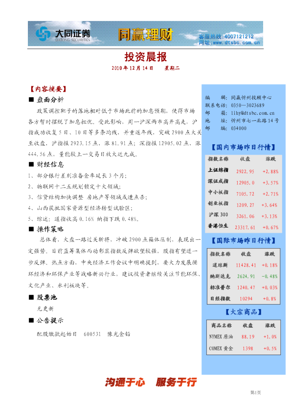 大同证券同赢忻州投资晨报
