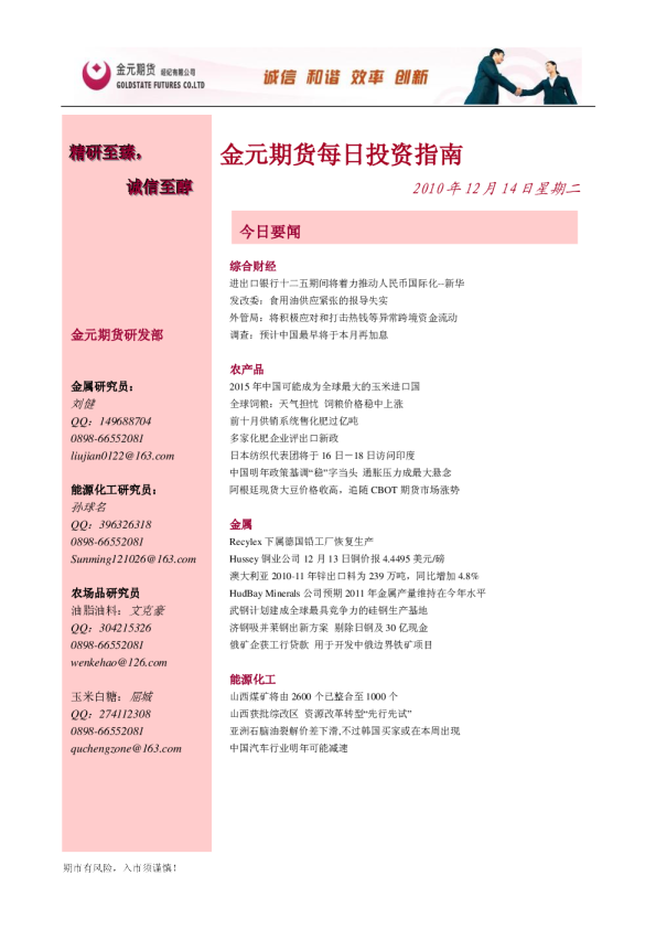金元期货每日投资指南