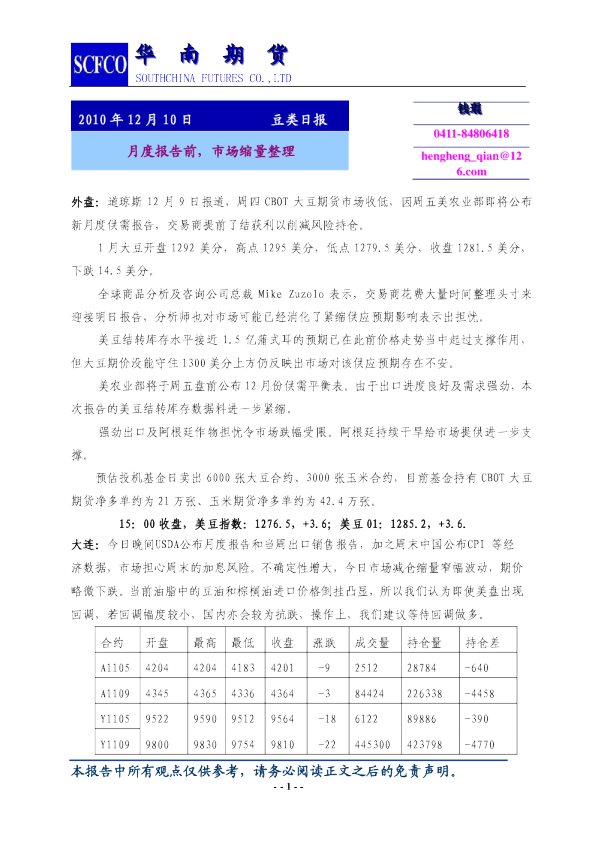 豆类日报：月度报告前,市场缩量整理