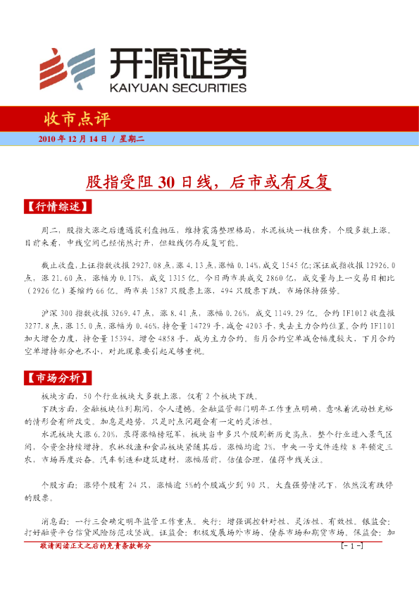 开源证券收市点评