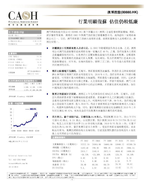 澳博控股：行业明显复苏,估值仍较低廉