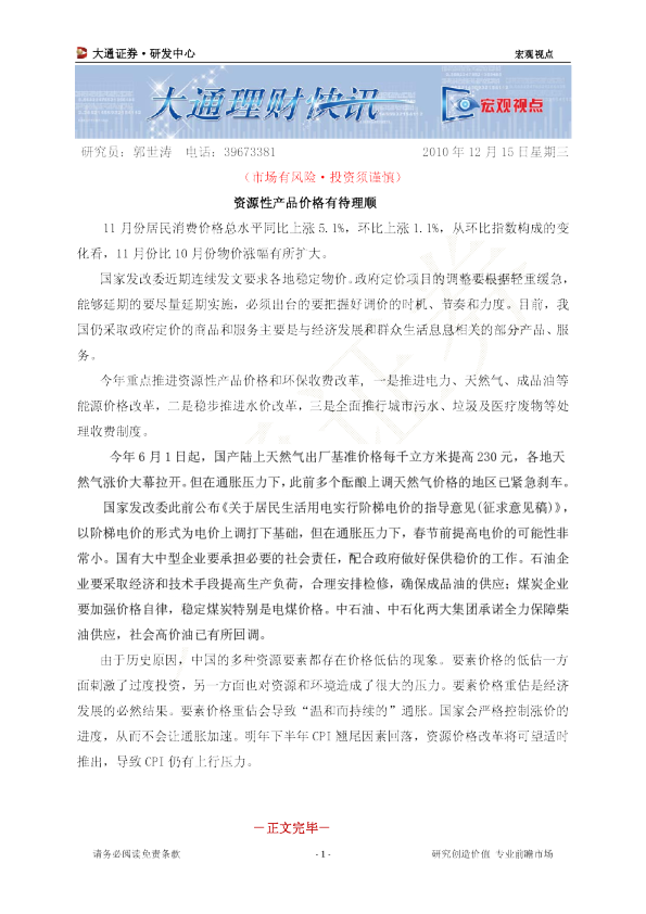 宏观视点：资源性产品价格有待理顺