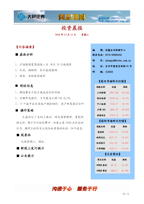 大同证券同赢台州投资晨报