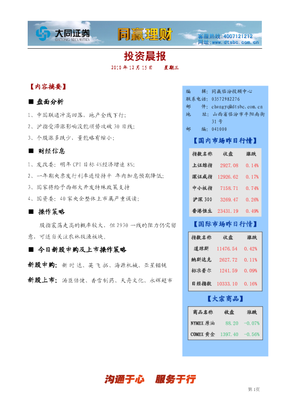 大同证券同赢临汾投资晨报