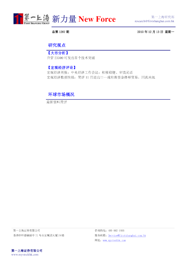 第一上海新力量