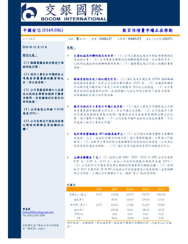 中国安芯(01149)：数百倍增量市场正在启动